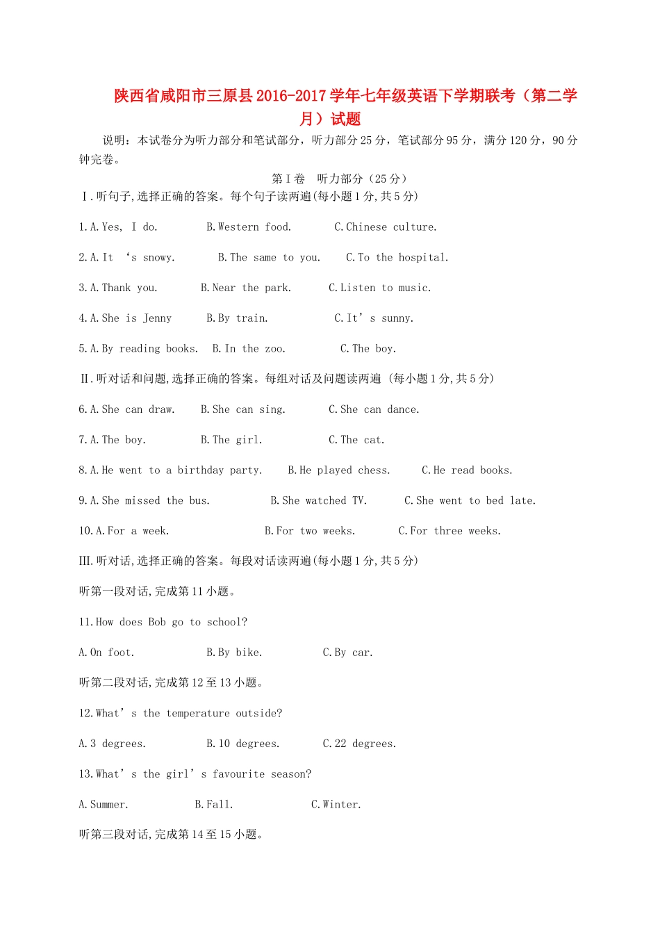 陕西省咸阳市三原县七年级英语下学期联考(第二学月)考试卷_第1页