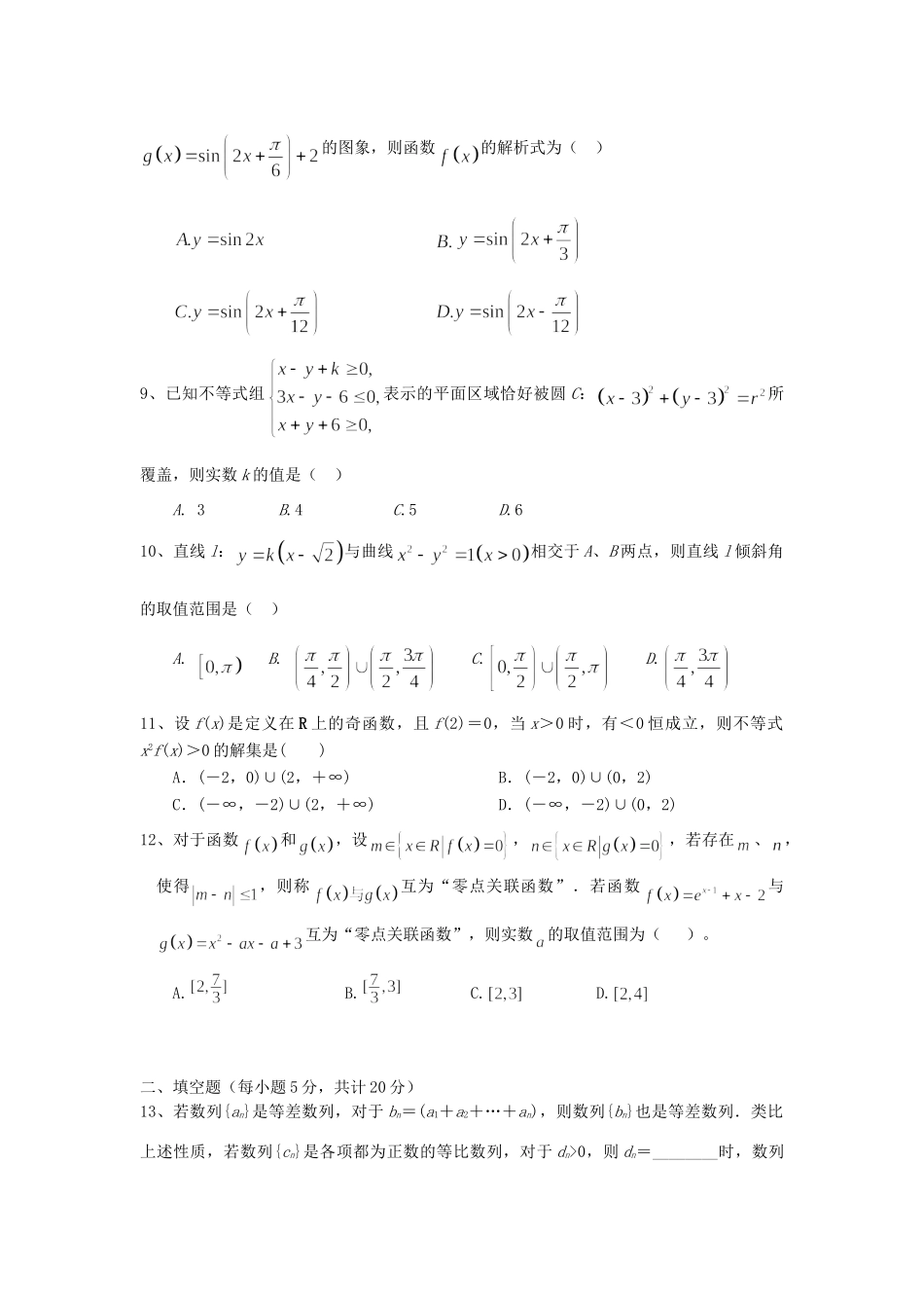 高三数学周测考试卷一 理考试卷_第2页