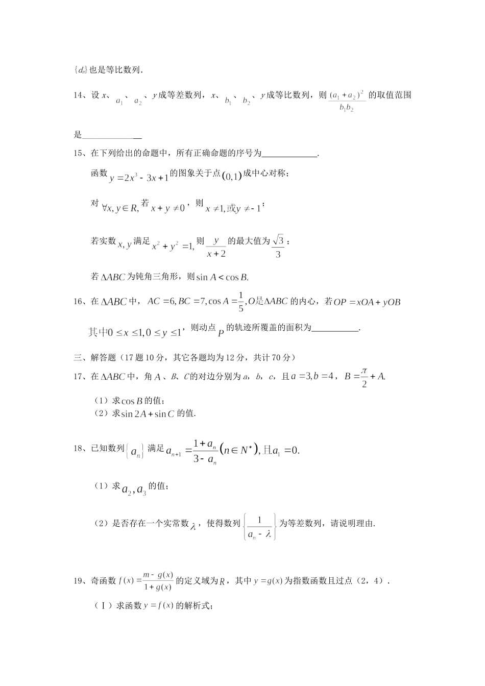 高三数学周测考试卷一 理考试卷_第3页