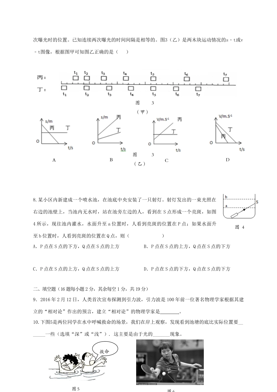 重庆市两校 八年级物理上学期期中联考考试卷_第2页