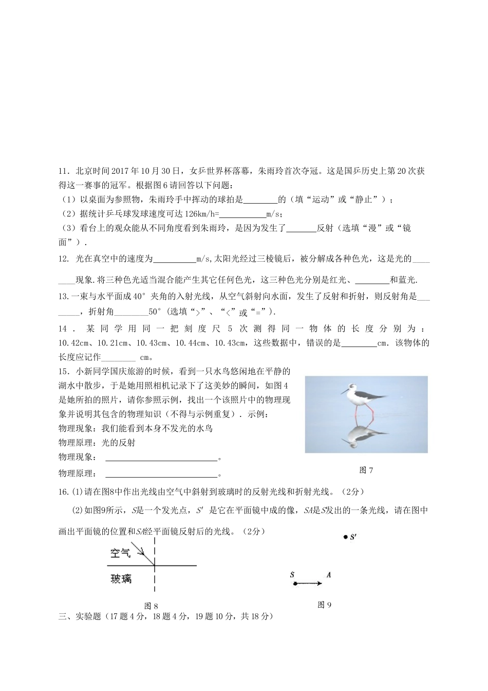 重庆市两校 八年级物理上学期期中联考考试卷_第3页