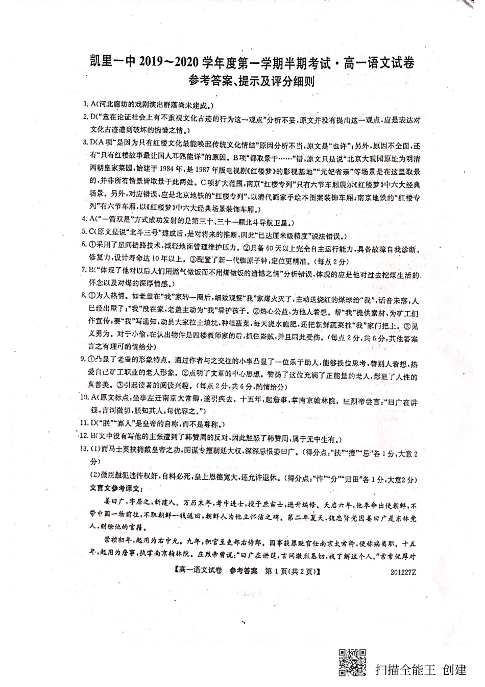 高一语文上学期半期考试考试卷(PDF)答案_第1页