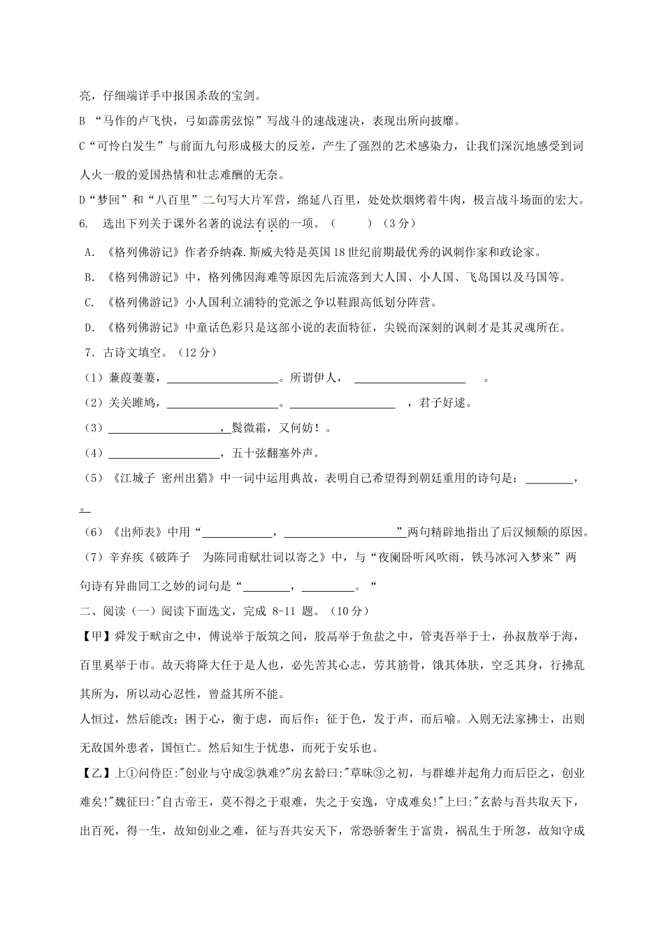 辽宁省灯塔市届九年级语文上学期12月月考考试卷 新人教版考试卷_第2页