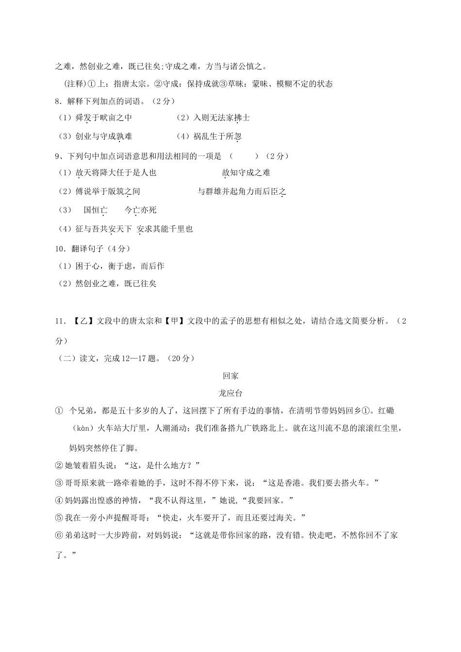 辽宁省灯塔市届九年级语文上学期12月月考考试卷 新人教版考试卷_第3页