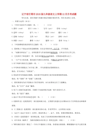 辽宁省灯塔市届九年级语文上学期12月月考考试卷 新人教版考试卷