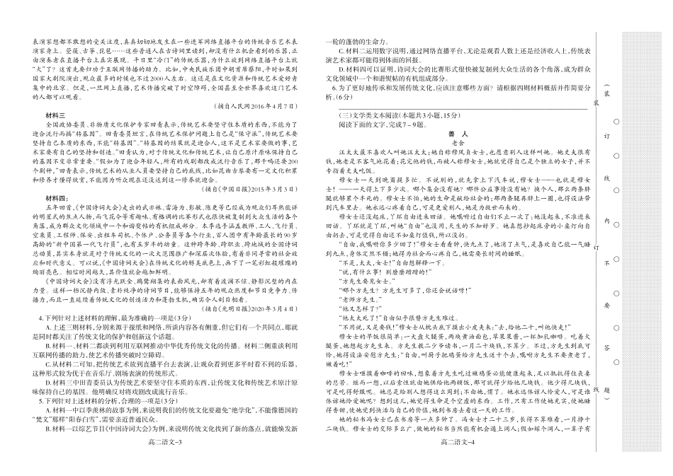 辽宁省协作校高二语文下学期期中考试卷(PDF) 辽宁省协作校高二语文下学期期中考试卷(PDF) 辽宁省协作校高二语文下学期期中考试卷(PDF)_第2页