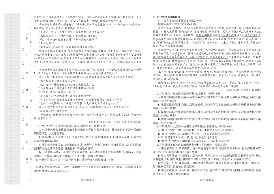 辽宁省协作校高二语文下学期期中考试卷(PDF) 辽宁省协作校高二语文下学期期中考试卷(PDF) 辽宁省协作校高二语文下学期期中考试卷(PDF)_第3页
