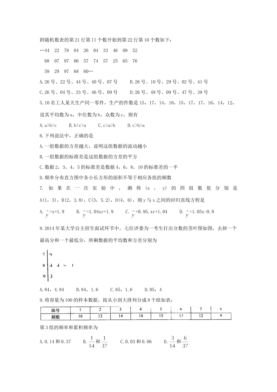 高一数学下学期梯级强化训练月考考试卷(一)考试卷_第2页