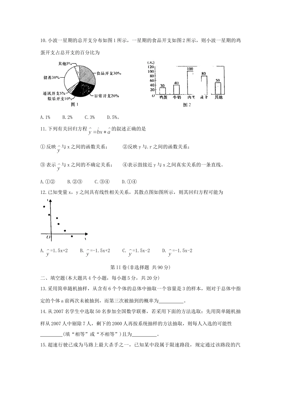 高一数学下学期梯级强化训练月考考试卷(一)考试卷_第3页