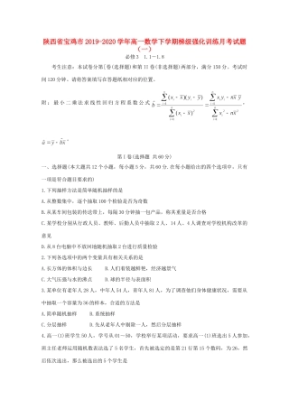 高一数学下学期梯级强化训练月考考试卷(一)考试卷