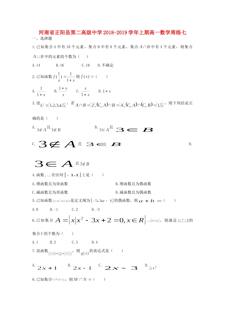高一数学上学期周练(七)考试卷_第1页