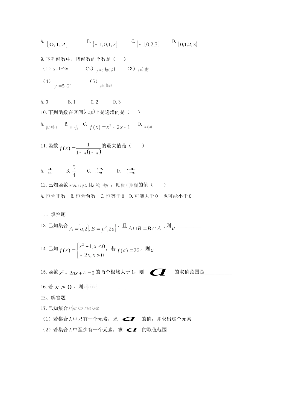 高一数学上学期周练(七)考试卷_第2页