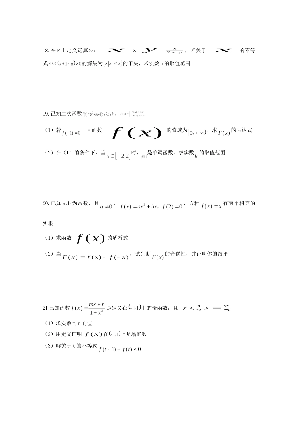 高一数学上学期周练(七)考试卷_第3页