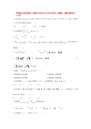 高一数学上学期周练(七)考试卷