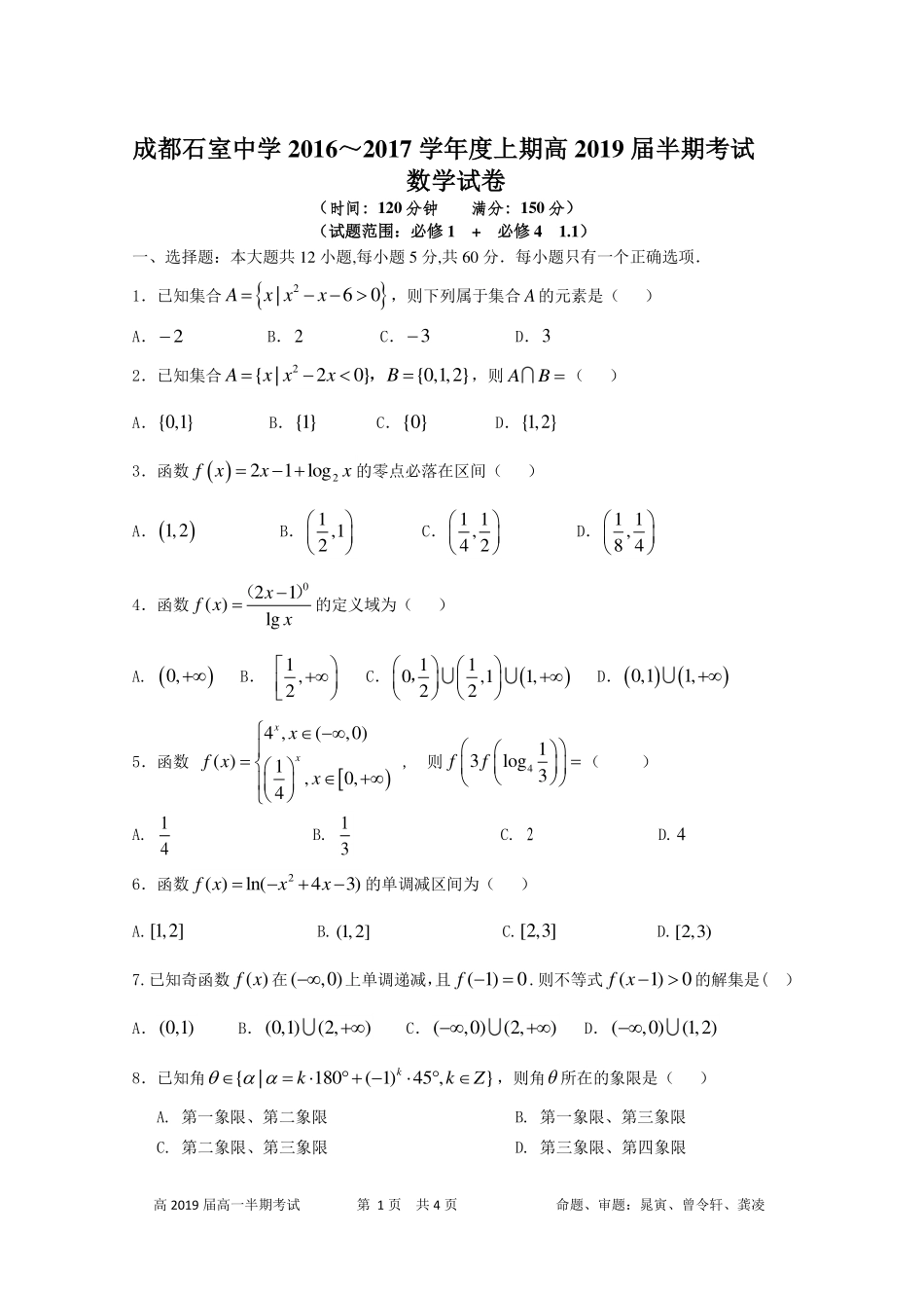 高一上半期考试数学考试卷_第1页