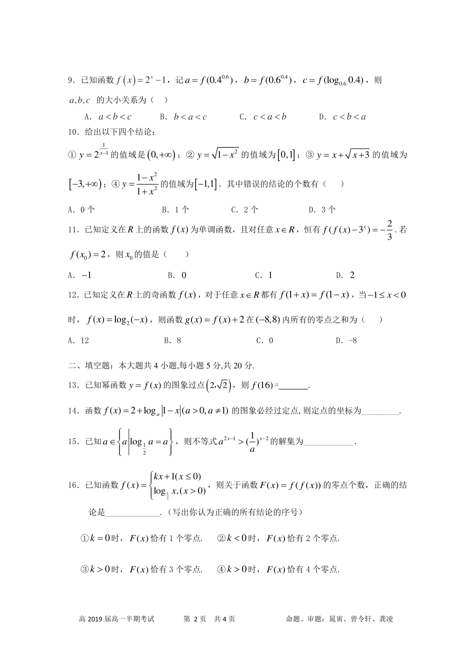 高一上半期考试数学考试卷_第2页