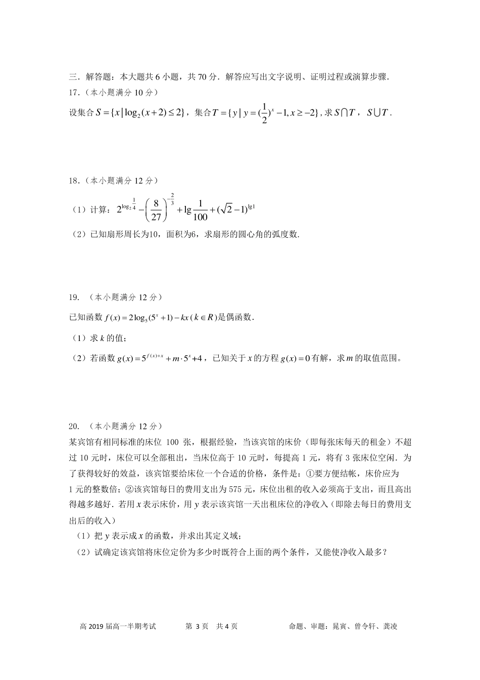 高一上半期考试数学考试卷_第3页