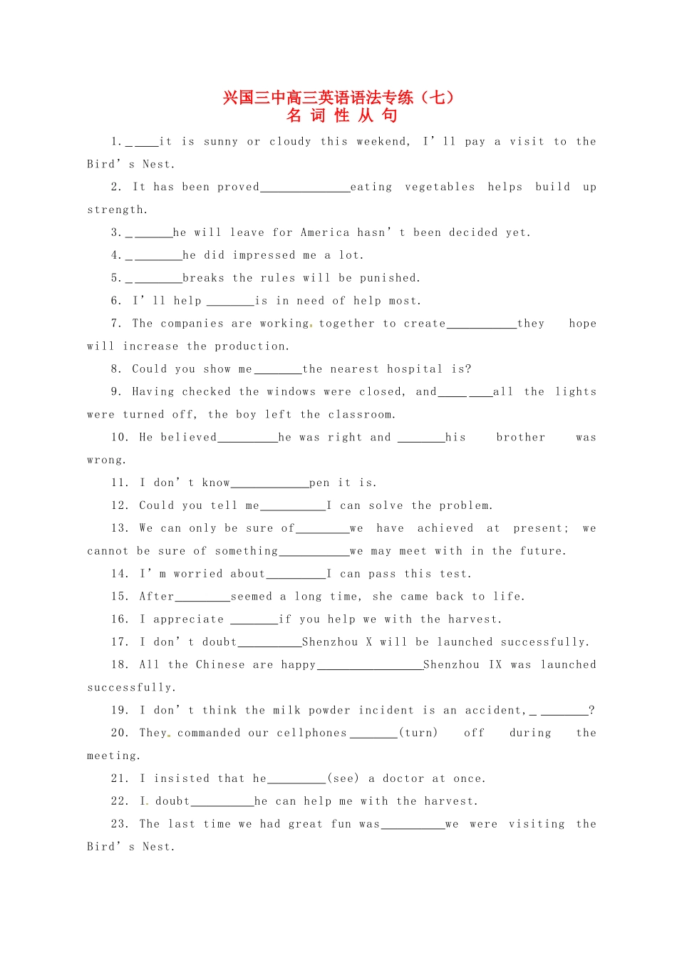 高三英语一轮复习 语法专练(七)名词性从句(无答案)考试卷_第1页