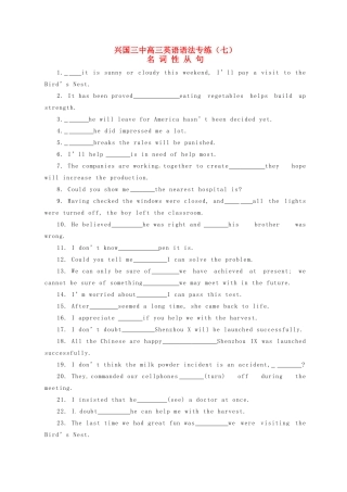 高三英语一轮复习 语法专练(七)名词性从句(无答案)考试卷