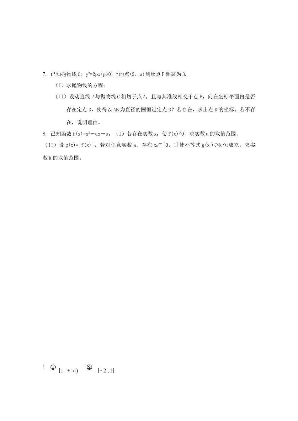 高三数学复习作业选4 理(实验班)考试卷_第2页