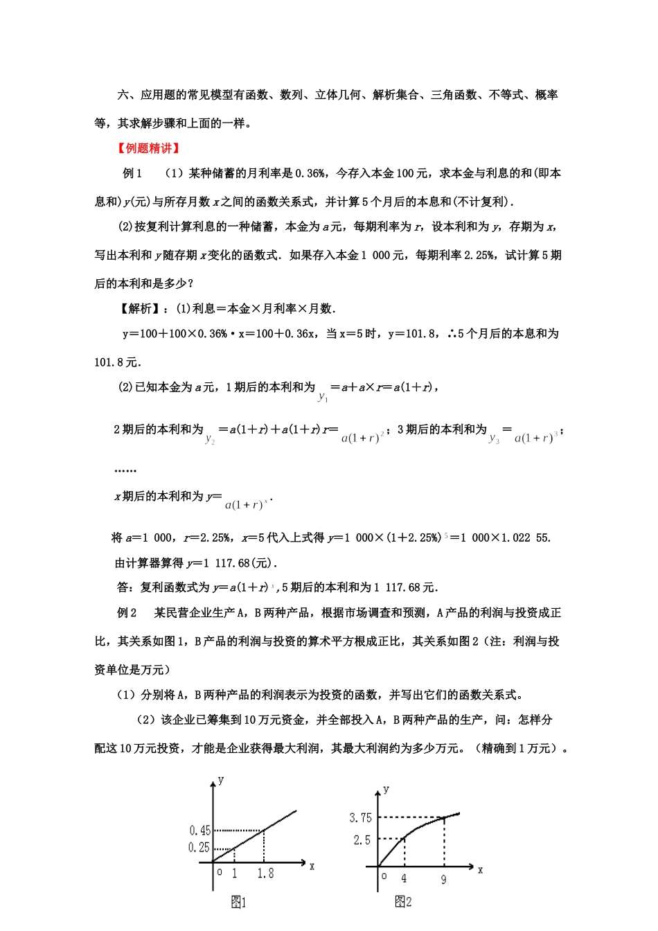 高三数学第一轮复习强化训练 2.10(函数模型及其应用)新人教版必修1考试卷_第2页