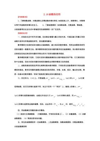 高三数学第一轮复习强化训练 2.10(函数模型及其应用)新人教版必修1考试卷