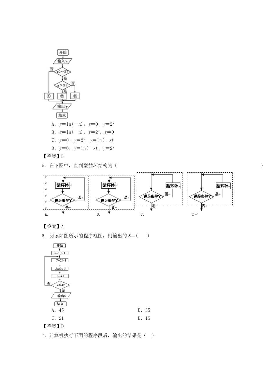 贵州贞丰三中高二数学上学期8月月考考试卷 理考试卷_第2页