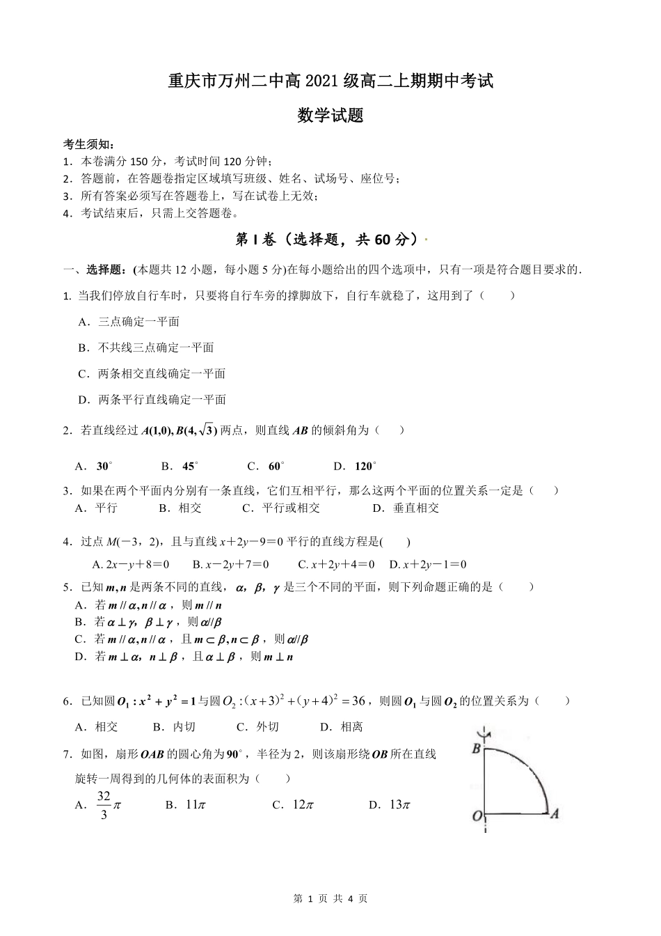 重庆市万州二中高二数学上学期期中考试卷(PDF) 重庆市万州二中高二数学上学期期中考试卷(PDF) 重庆市万州二中高二数学上学期期中考试卷(PDF)_第1页