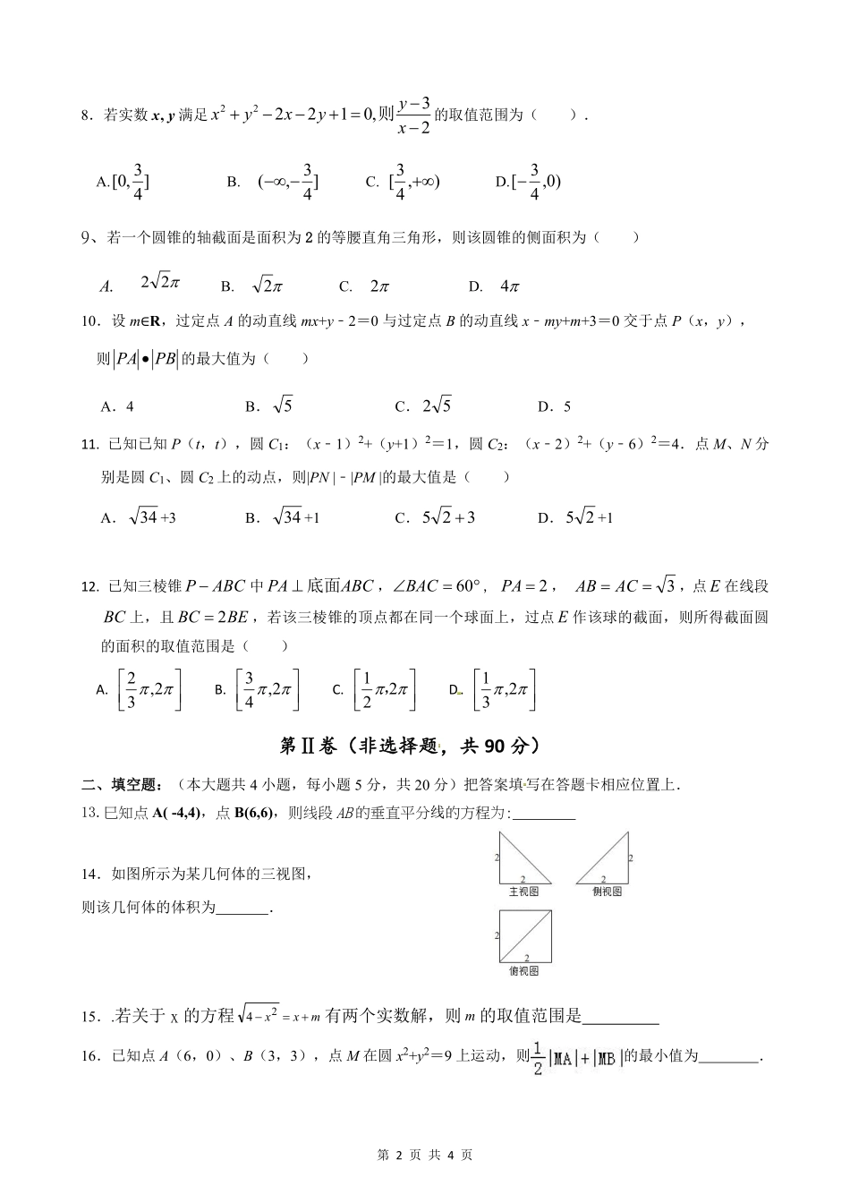 重庆市万州二中高二数学上学期期中考试卷(PDF) 重庆市万州二中高二数学上学期期中考试卷(PDF) 重庆市万州二中高二数学上学期期中考试卷(PDF)_第2页