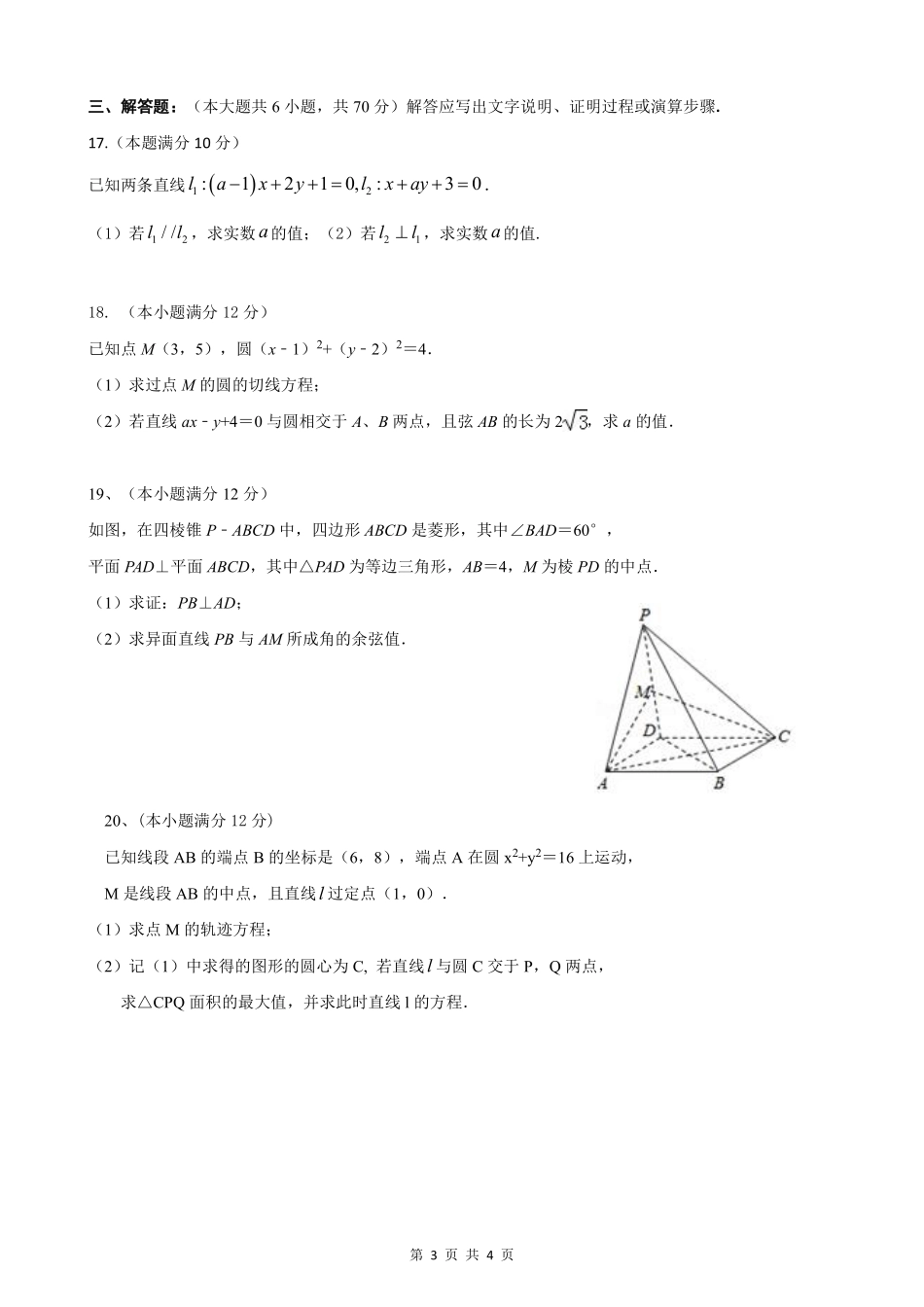 重庆市万州二中高二数学上学期期中考试卷(PDF) 重庆市万州二中高二数学上学期期中考试卷(PDF) 重庆市万州二中高二数学上学期期中考试卷(PDF)_第3页