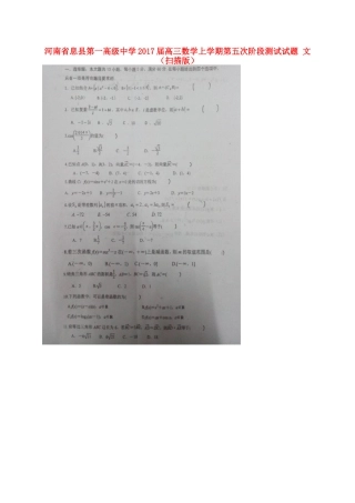 高三数学上学期第五次阶段测试考试卷 文(扫描版)考试卷
