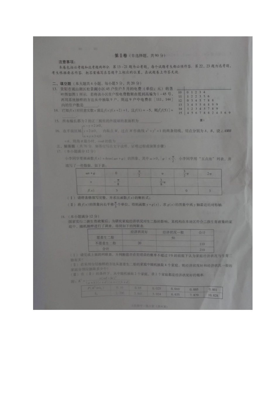 高三数学上学期第三次适应性考试考试卷 文(扫描版)考试卷_第3页