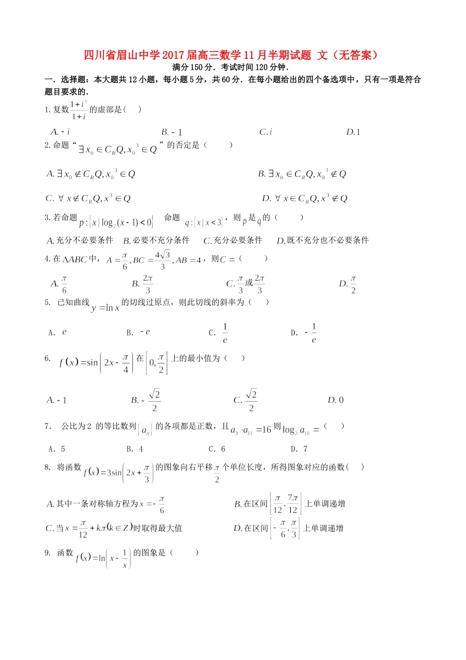 高三数学11月半期考试卷 文(无答案)考试卷_第1页