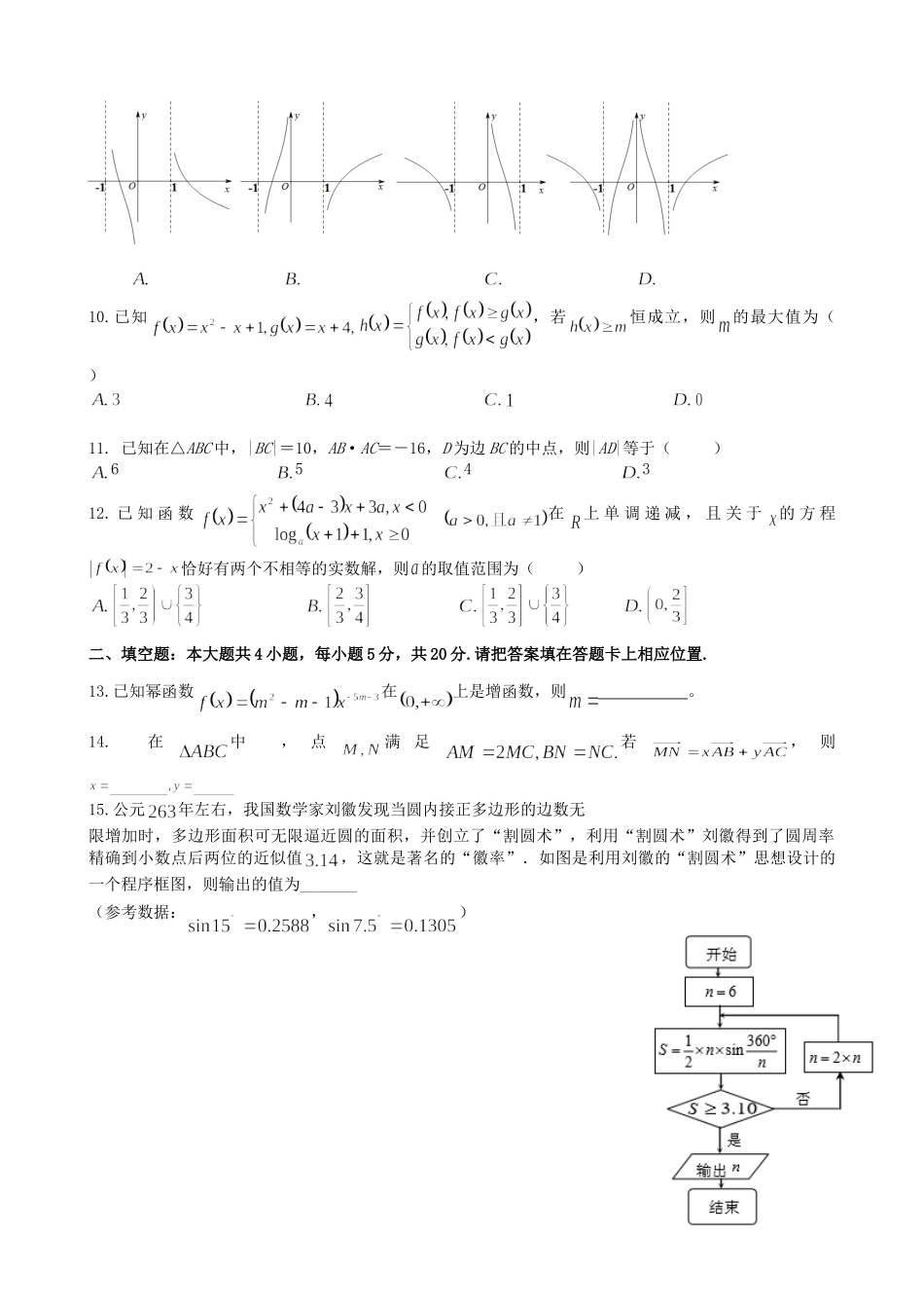 高三数学11月半期考试卷 文(无答案)考试卷_第2页