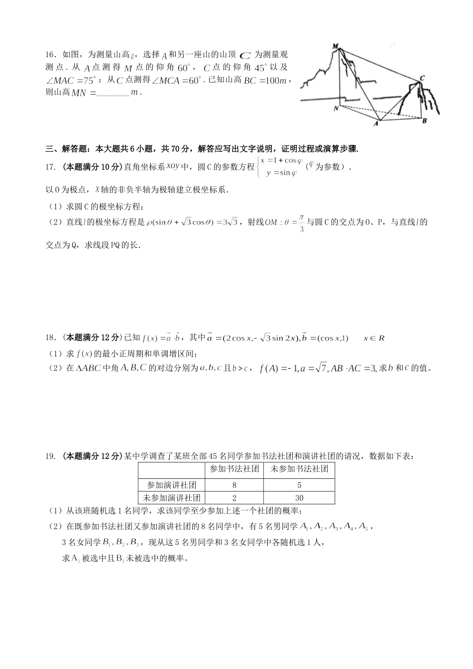 高三数学11月半期考试卷 文(无答案)考试卷_第3页