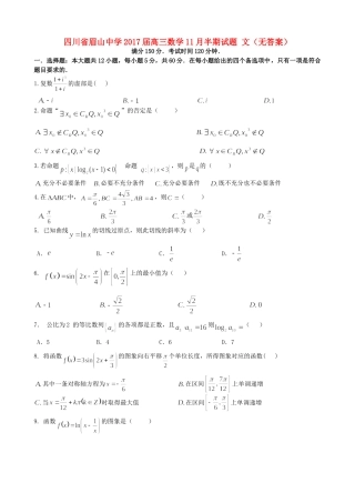 高三数学11月半期考试卷 文(无答案)考试卷