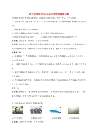 辽宁省阜新市中考物理真题考试卷考试卷