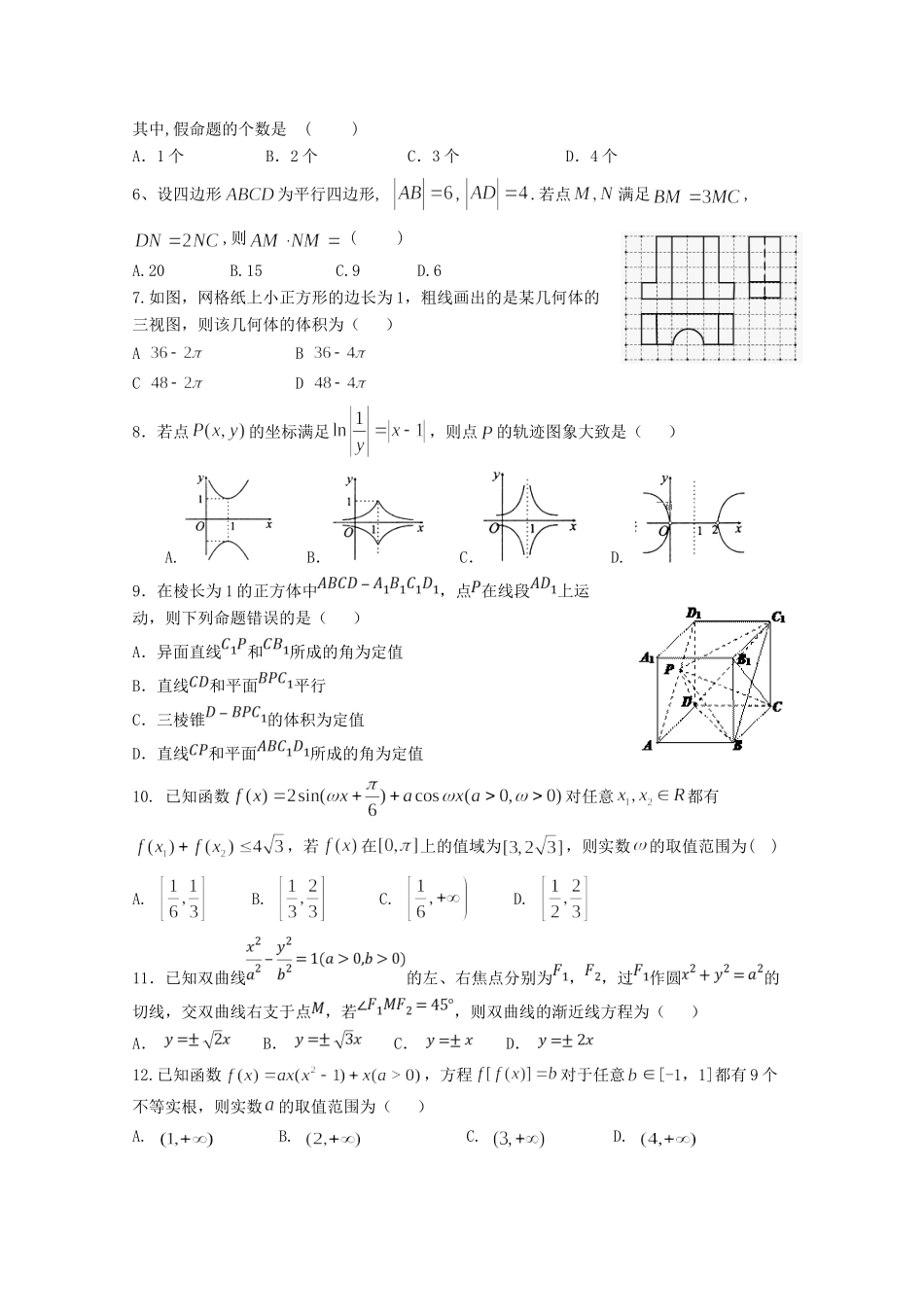 高三数学下学期冲刺考试卷(三)理考试卷_第2页