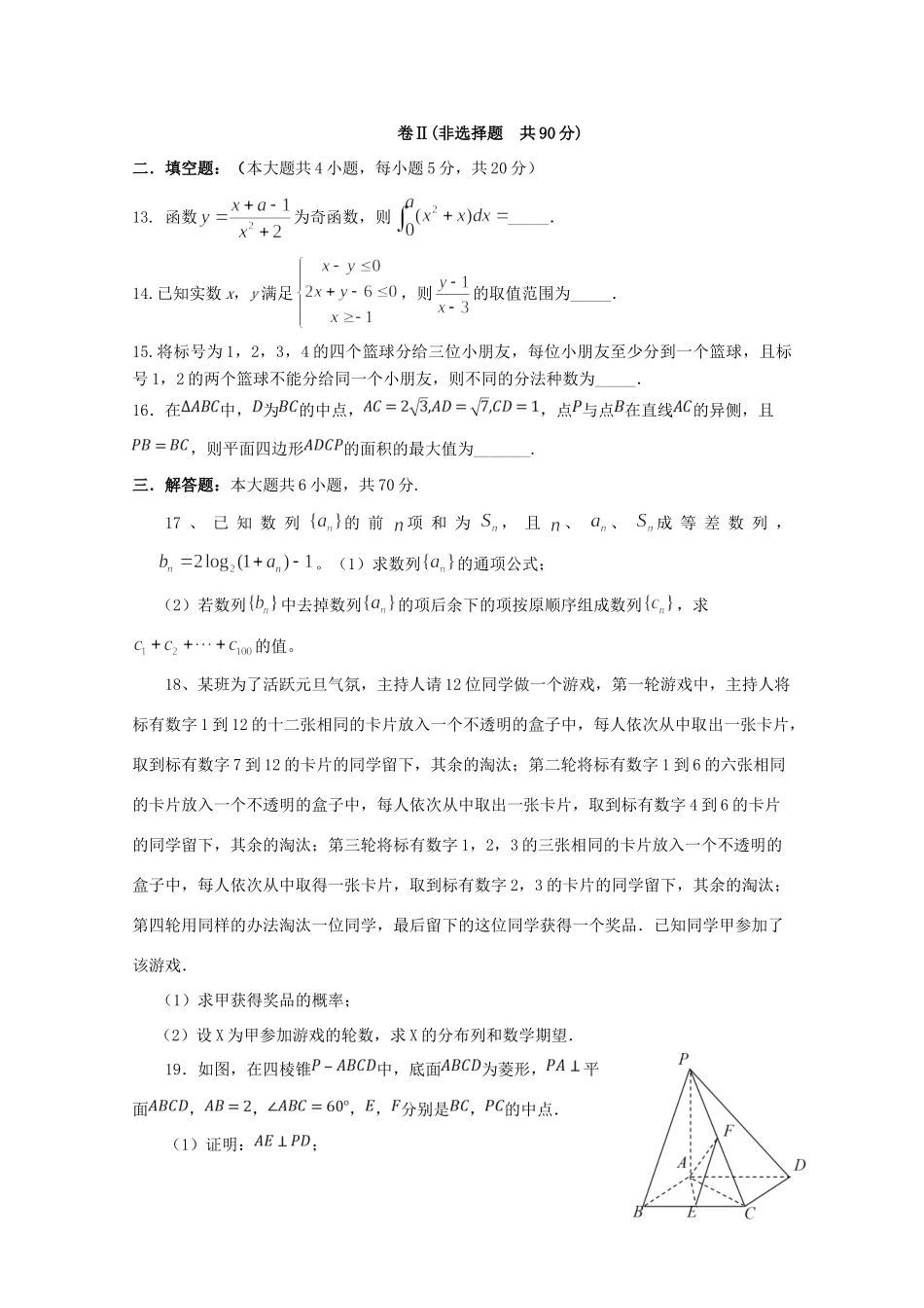 高三数学下学期冲刺考试卷(三)理考试卷_第3页