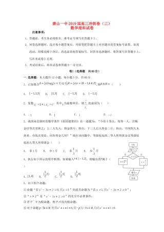 高三数学下学期冲刺考试卷(三)理考试卷