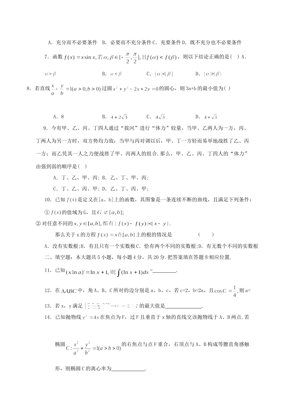 高三 考前综合训练题(二)考试卷_第2页