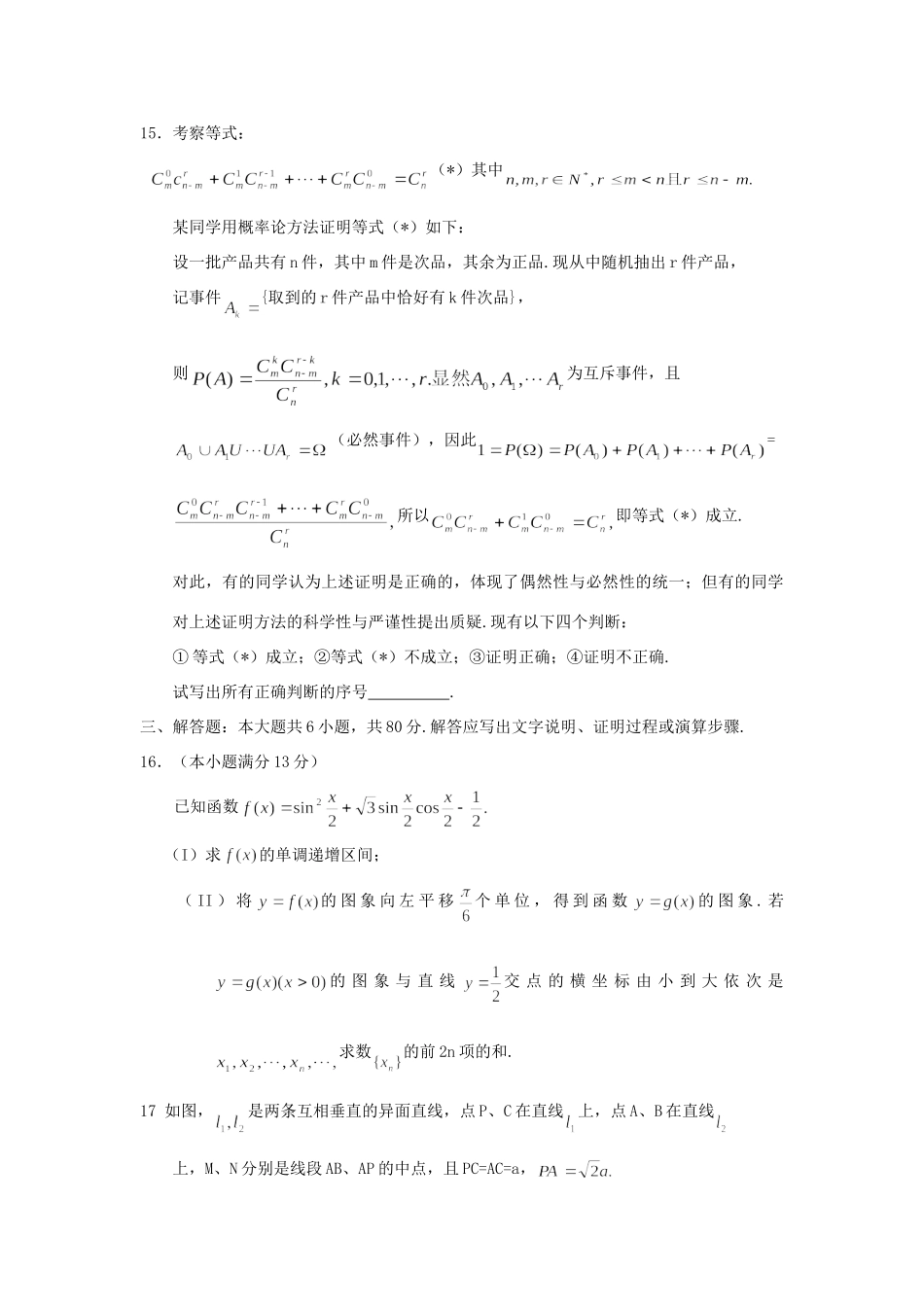 高三 考前综合训练题(二)考试卷_第3页