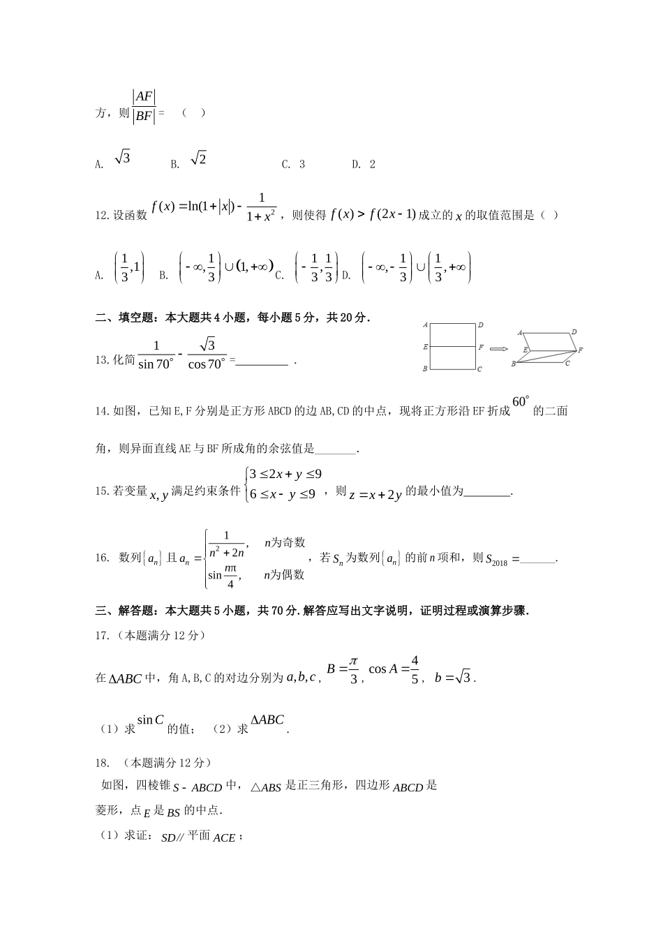 高三数学下学期冲刺(仿真模拟)考试卷(五)文考试卷_第3页