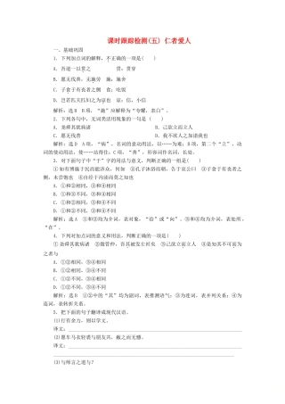 语文课时跟踪检测五仁者爱人含解析语文版选修论语蚜考试卷