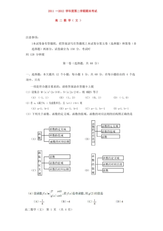 辽宁省锦州市高二数学下学期期末考试考试卷 文(无答案)新人教版考试卷