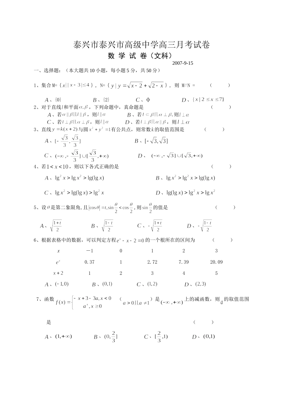 第一次月考试卷苏教版考试卷_第1页