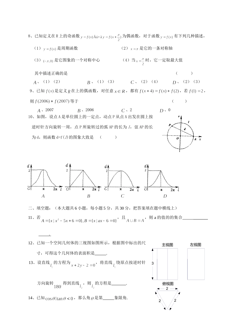第一次月考试卷苏教版考试卷_第2页