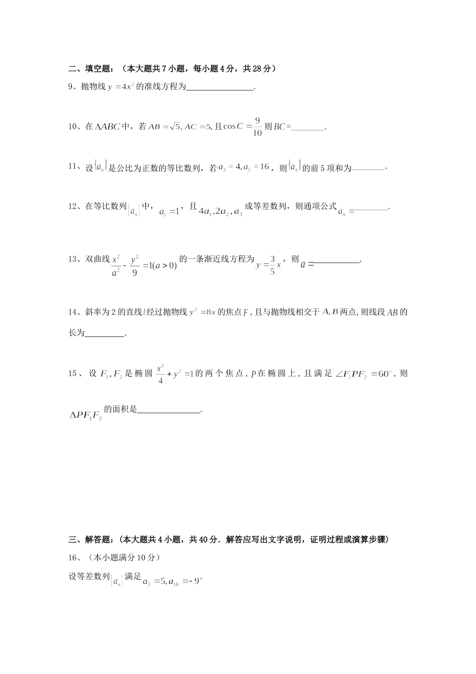 西藏拉萨市那曲二高 高二数学上学期期末考试考试卷_第2页