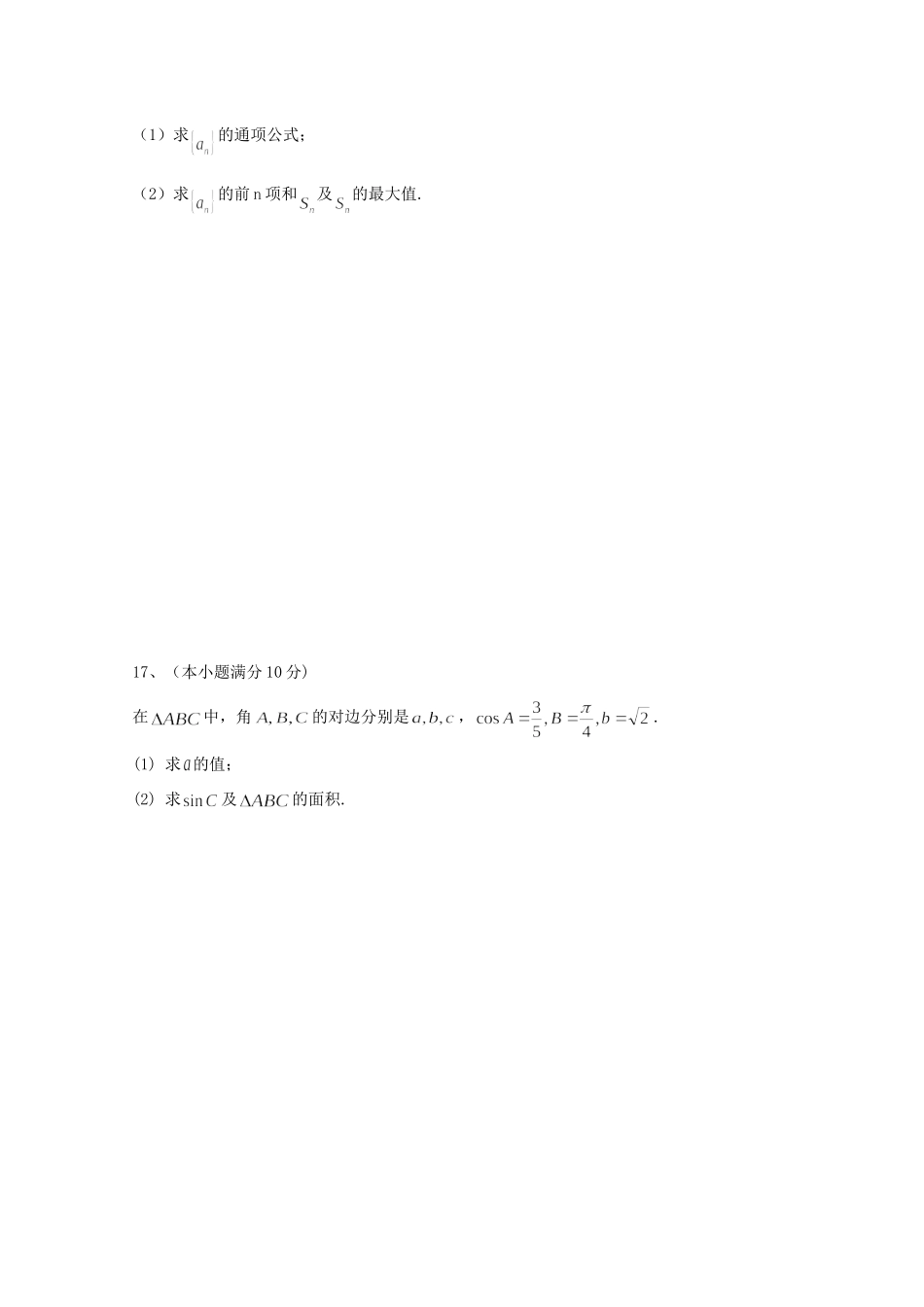 西藏拉萨市那曲二高 高二数学上学期期末考试考试卷_第3页