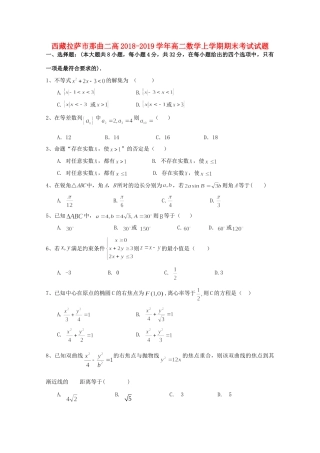 西藏拉萨市那曲二高 高二数学上学期期末考试考试卷